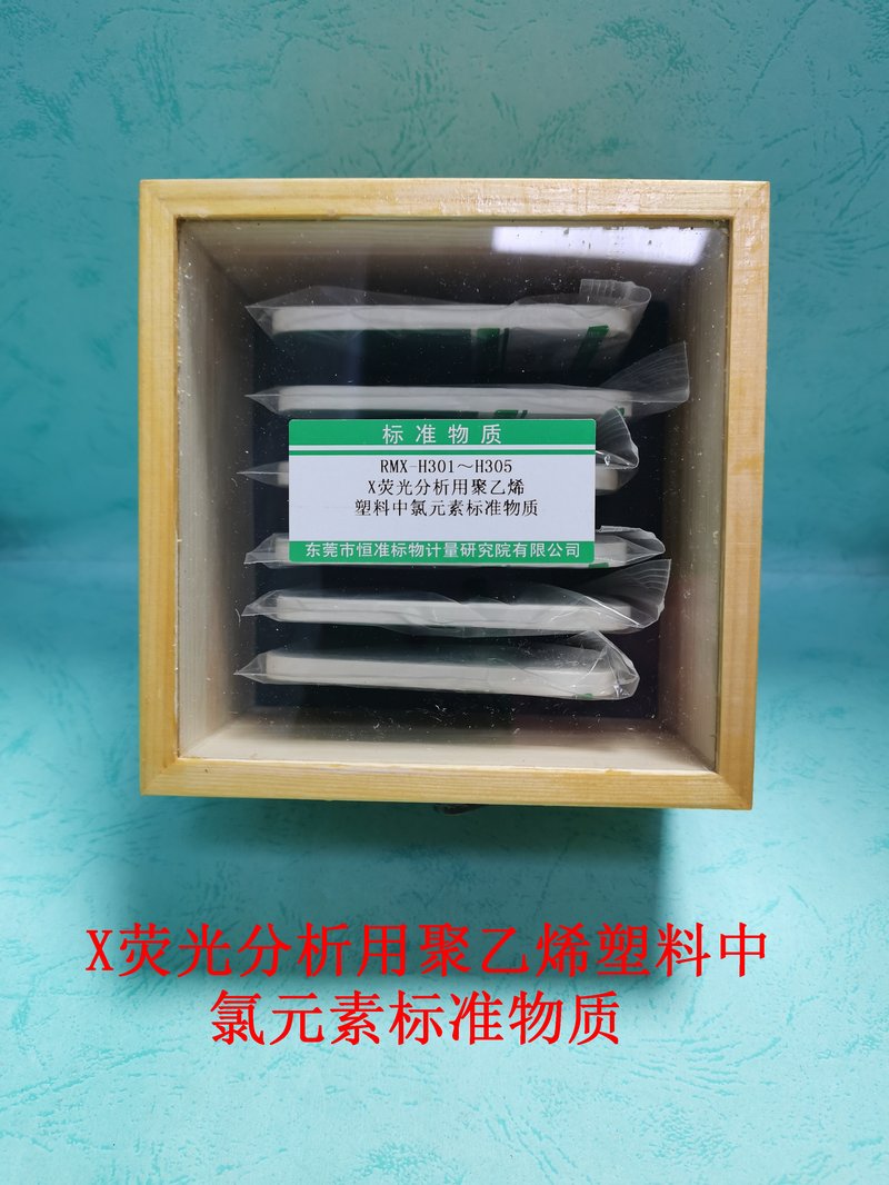 X荧光分析用聚乙烯塑料中氯元素标准物质 Chlorine in PE for X-rays Fluorescence（XRF）Analysis