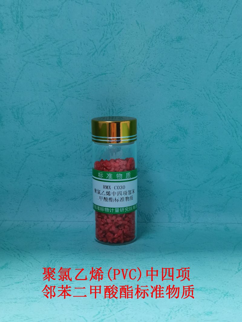 聚氯乙烯中四项邻苯二甲酸酯标准物质 PAEs in PVC
