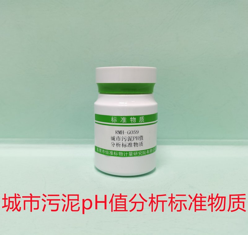 城市污泥pH值分析标准物质（CJ/T221-2023） Reference Material of municipal sludge for pH matter Analysis