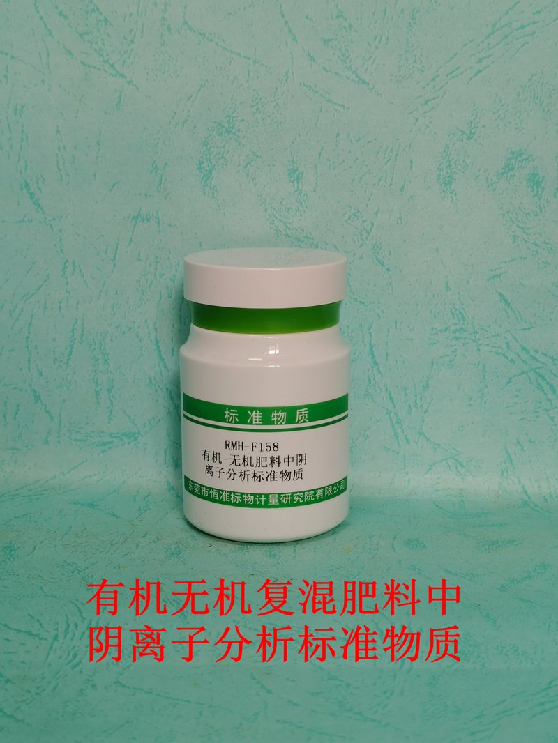 有机无机复混合肥料中阴离子分析标准物质（GB/T 29400-2012） Inorganic anions in organic inorganic compound fertilizer