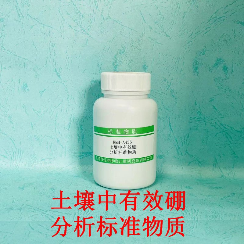 土壤中有效硼分析标准物质（NY/T1121.8-2006） Available boron in Soil