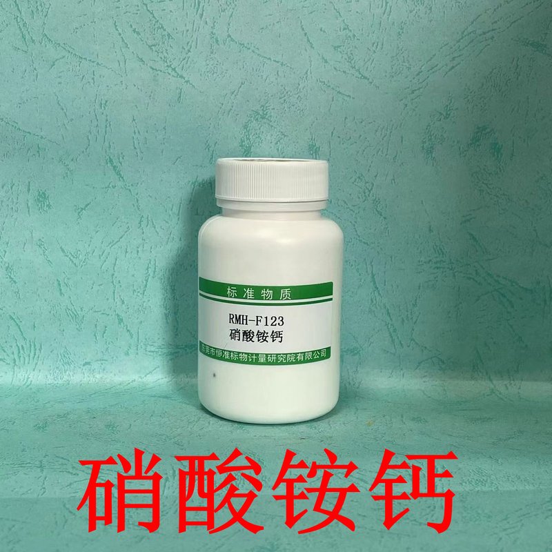 硝酸铵钙（NY/T2542-2014/GB/T22923-2008/NY/T1116-2014） Calcium ammonium nitrate