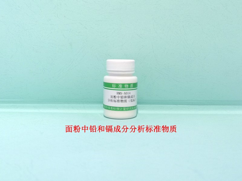 面粉中铅、镉成分分析标准物质 Pb、Cd and As in Rice