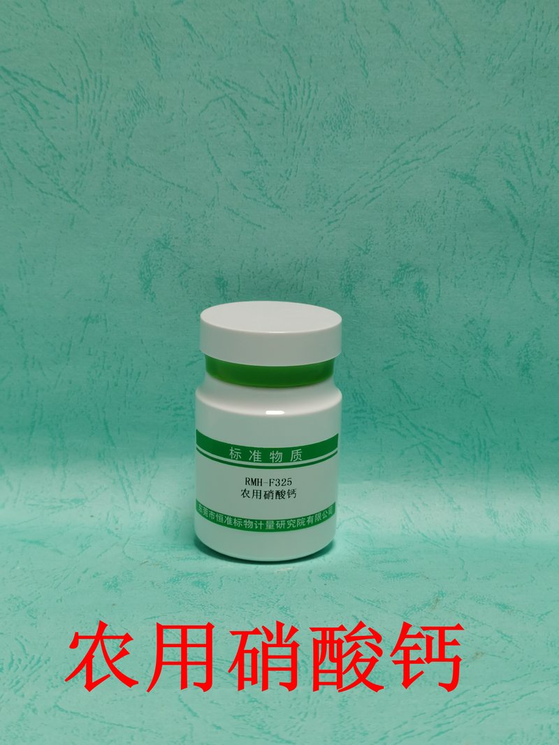 农用硝酸钙（HG/T4580-2013/GB/T2292-2008/NY/T1116-2014/HG/T3733-2004/NY/T1117-2010/NY/T1973-2021） Calcium nitrate for agriculture use