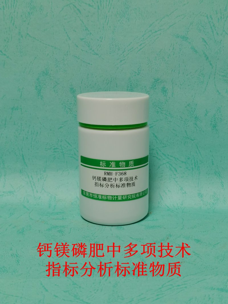 钙镁磷肥中多项技术指标分析标准物质（GB/T20412-2021/NY/T2541-2014/NY/T2272-2012） Technical specifications in fused calcium magnesium fertilizer