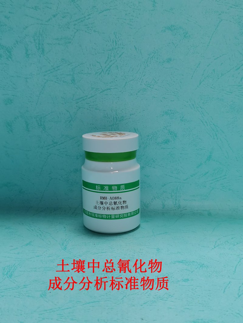 土壤中总氰化物成分分析标准物质（HJ 745-2015） CN--  in Soil