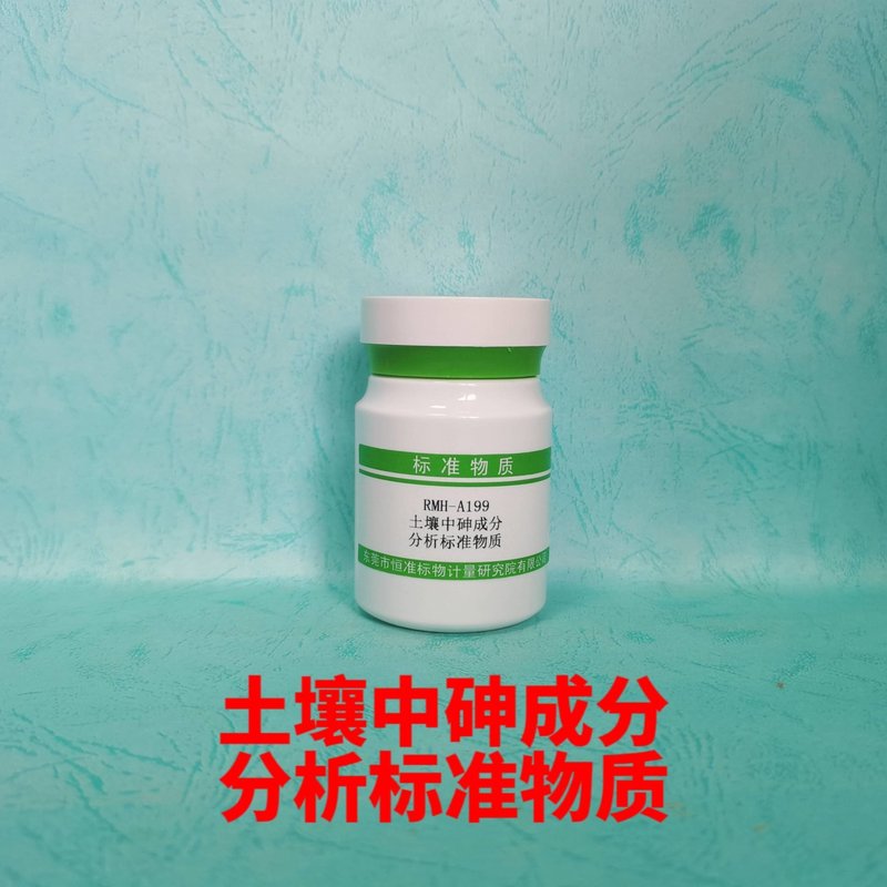 土壤中总砷分析标准物质（GB/T22105.2-2008） Toal Arsenic contents in Soil