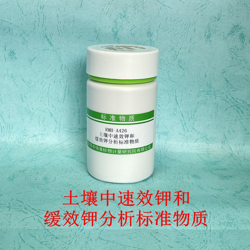 土壤中速效钾和缓效钾分析标准物质（NY/T 889-2004/LY/T 1234-2015） exchangeable potassium and  non-exchangeable potassium in Soil