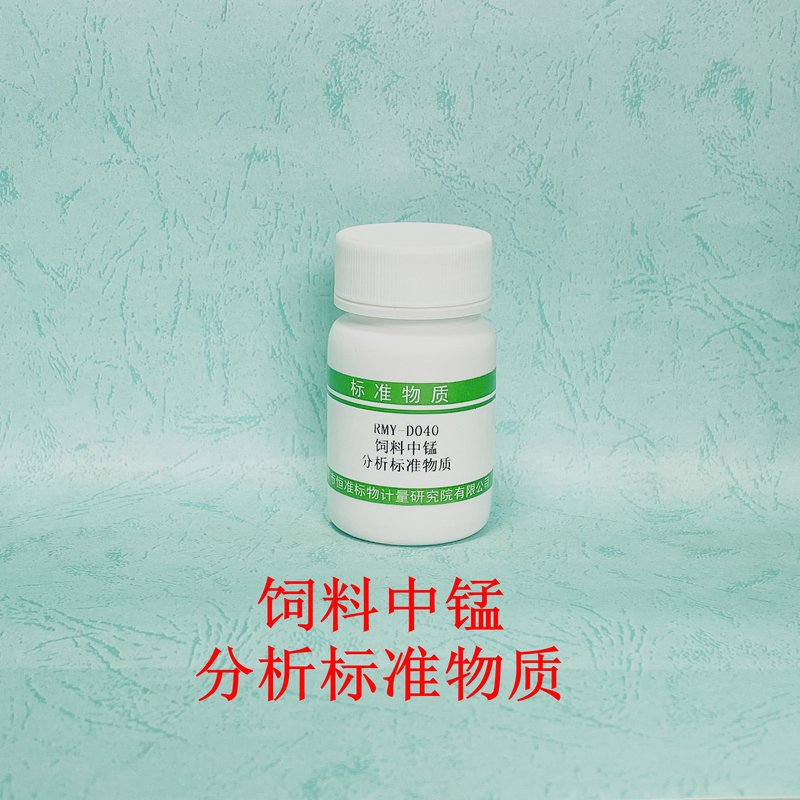 饲料中锰分析标准物质（GB/T13885-2017） Mn in feed