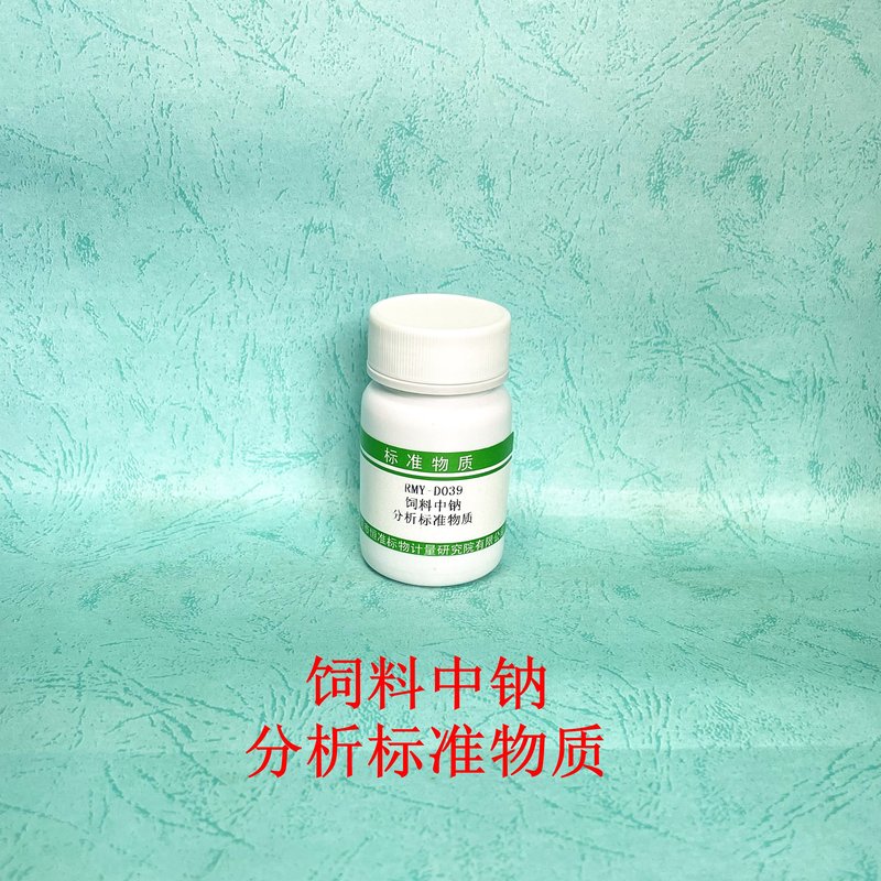 饲料中钠分析标准物质（GB/T13885-2017） Na in feed