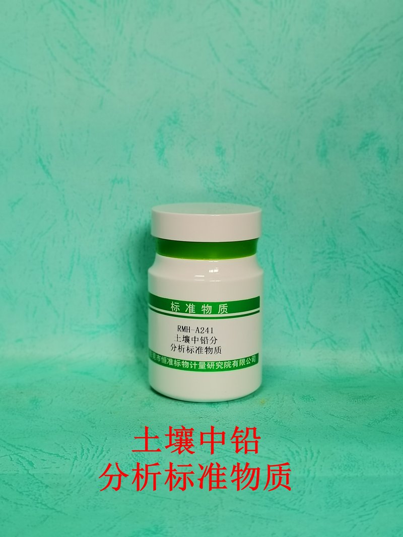 土壤中铅分析标准物质（GB/T17141-1997） Pb in soil