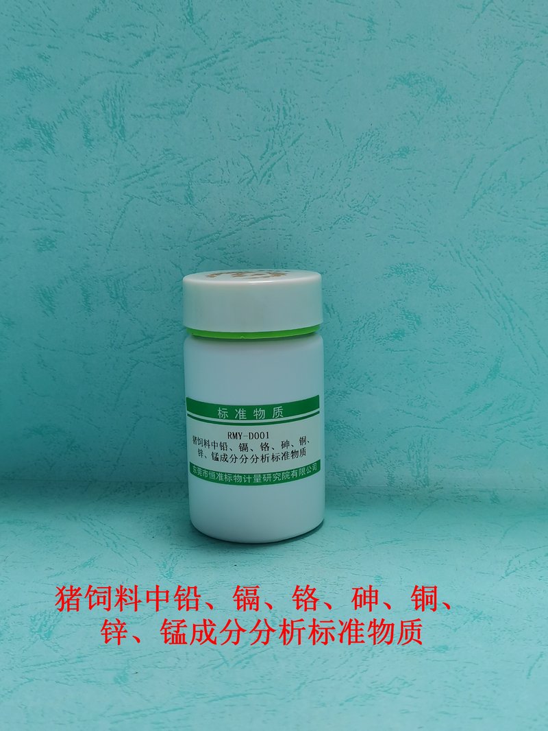 猪饲料中铅、镉、铬、砷、铜、锌、锰成分分分析标准物质 Pb、Cd、Cr、As、Cu、Zn and Mn in Pig Feed