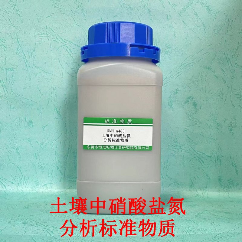 土壤中硝酸盐氮分析标准物质（HJ634-2012/GB/T42485-2023） Nitrate nitrogen in Soil
