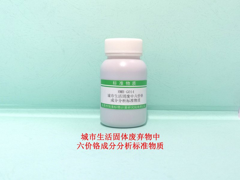 Cr（VI） in Municipal solid waste