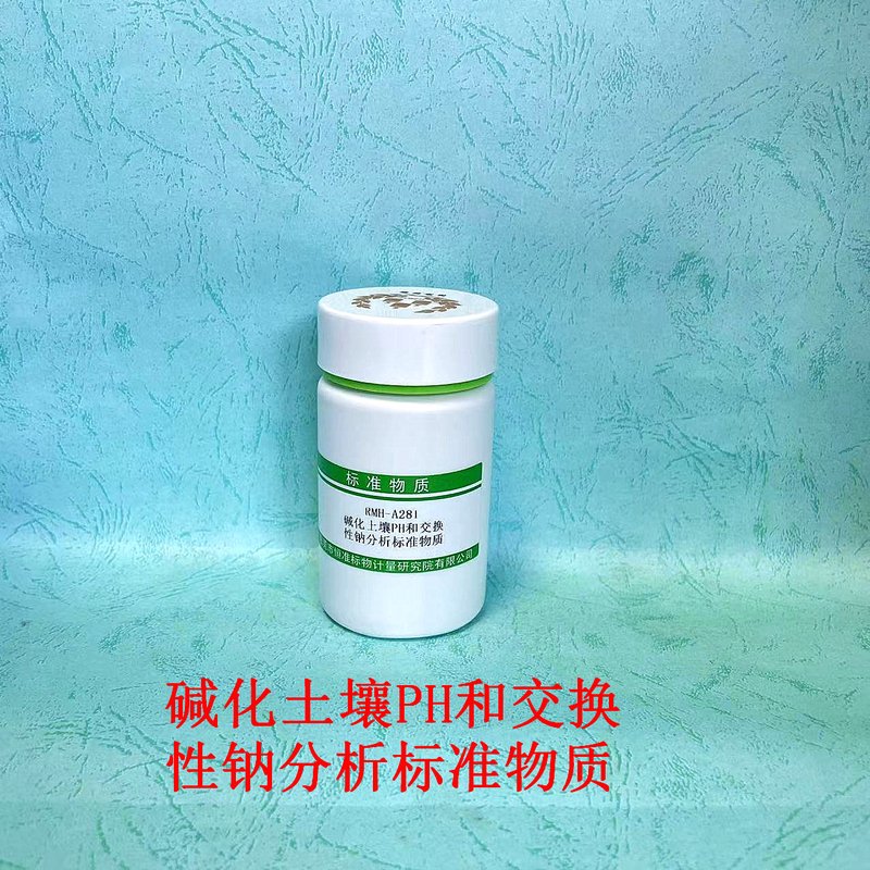 碱化土壤pH和交换性钠分析标准物质（NY/T1121.2-2006/LY/T 1248-1999） Reference Material of alkaline soil for pH matter and exchangeable sodium Analysis