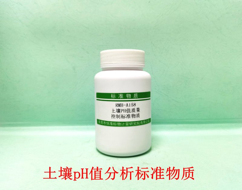 土壤pH值分析标准物质（HJ 962-2018） Reference Material of Soil for pH matter Analysis