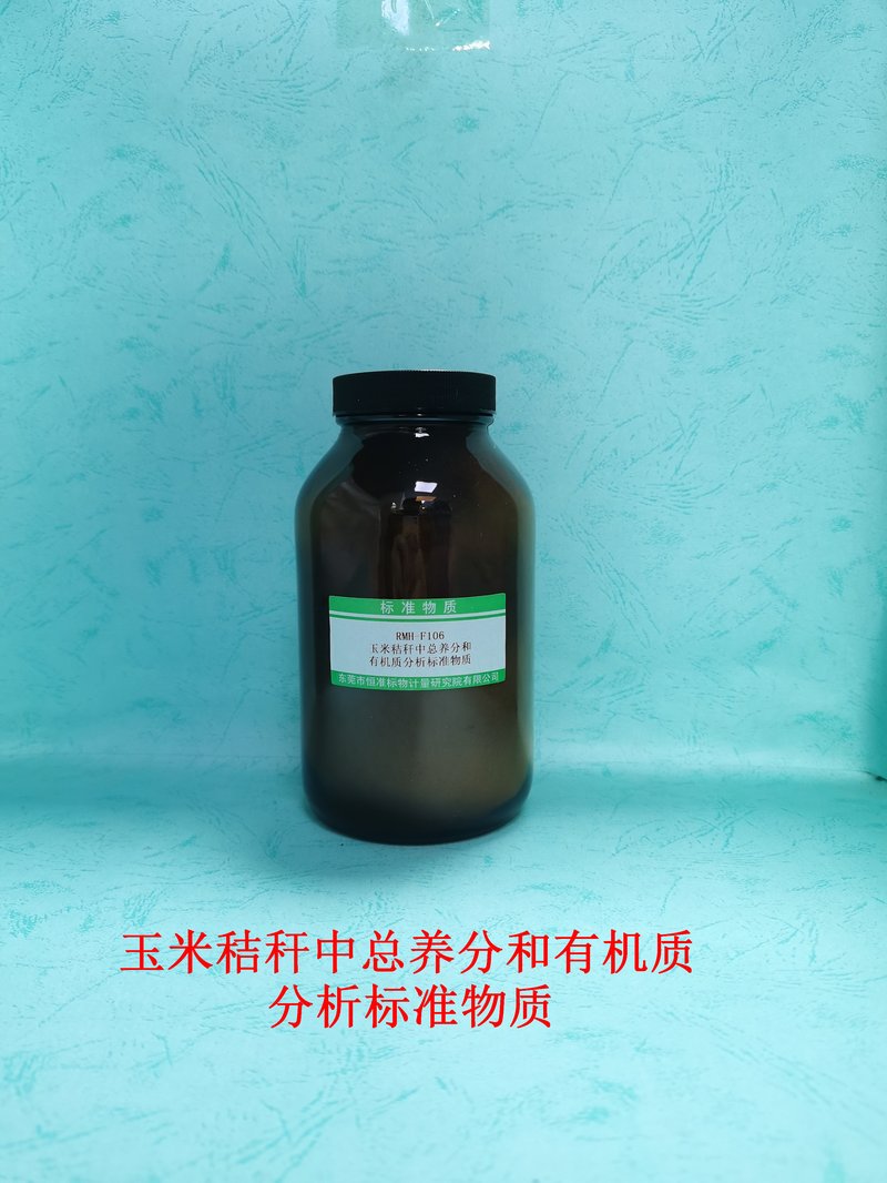 玉米秸秆中总养分和有机质分析标准物质（NY/T525-2021/GB/T22923-2008/NY/T2540-2014/NY/T2541-2014/NY/T4076-2022/GB/T17767.1-2008/GB/T17767.2-2010/GB/T17767.3-2010/NY/T2542-2014） Total nutrients and organic matter in corn straw