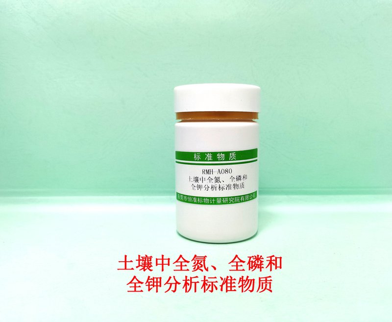 土壤中全氮、全磷和全钾分析标准物质（NY/T1121.24-2012/HJ 717/NY/T53/LY/T 1228/NY/T1121.24/HJ632/LY/T1232/LY/T1234/NY/T 87） Total N、P and K in soil