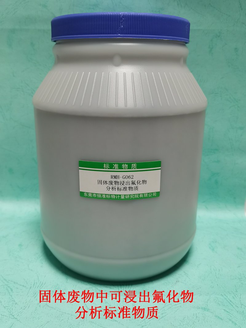 固体废物可浸出氟化物分析标准物质（HJ/T300-2007/GB/T 15555.11-1995） Fluoride of leaching in solid waste