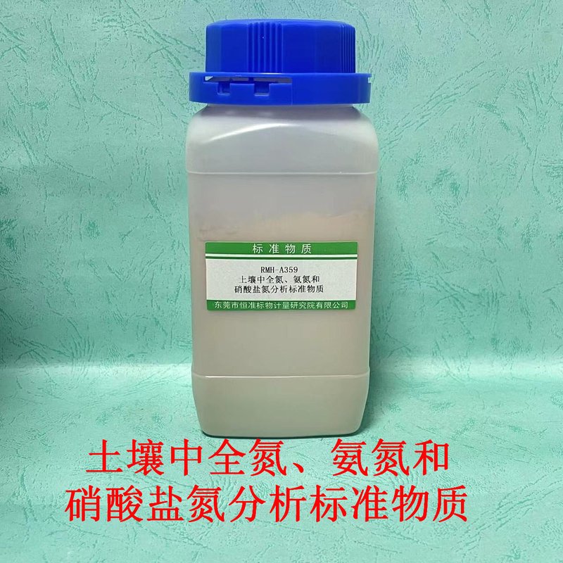 土壤中全氮、氨氮和硝酸盐氮分析标准物质（HJ717-2014/HJ634-2012/HJ717/NY/T53/LY/T 1228/NY/T1121.24/HJ634/GB/T42485） Total nitrogen、ammonia nitrogen  and nitrate nitrogen in soil