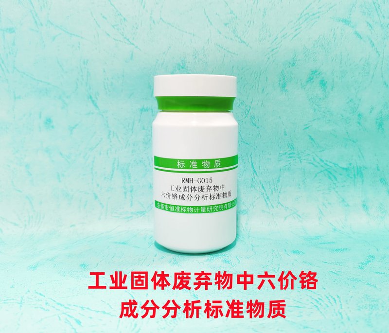 工业固体废弃物中六价铬成分分析标准物质（HJ687-2014） Cr（VI） in Industrial solid waste