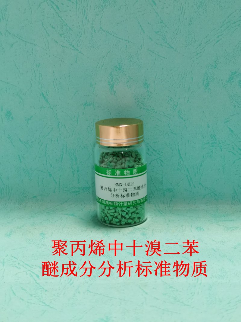 聚丙烯中十溴二苯醚成分分析标准物（GB/T37638-2019/EC62321-6/GB/T 39560.6-2020） Decabromodiphenyl ether in PP