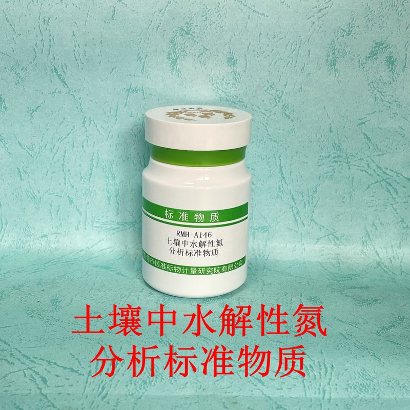 土壤中水解性氮分析标准物质（LY/T1228-2015） Hydrolytic nitrogen in Soil