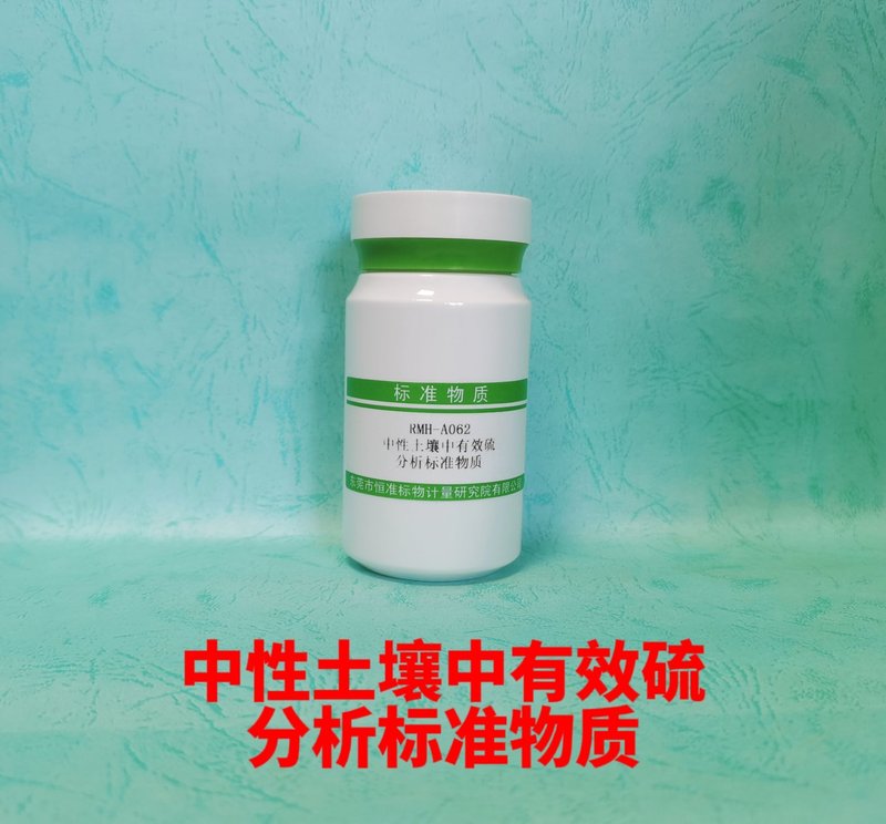 中性土壤中有效硫分析标准物质（NY/T1121.14-2023） Available sulphur in Soil