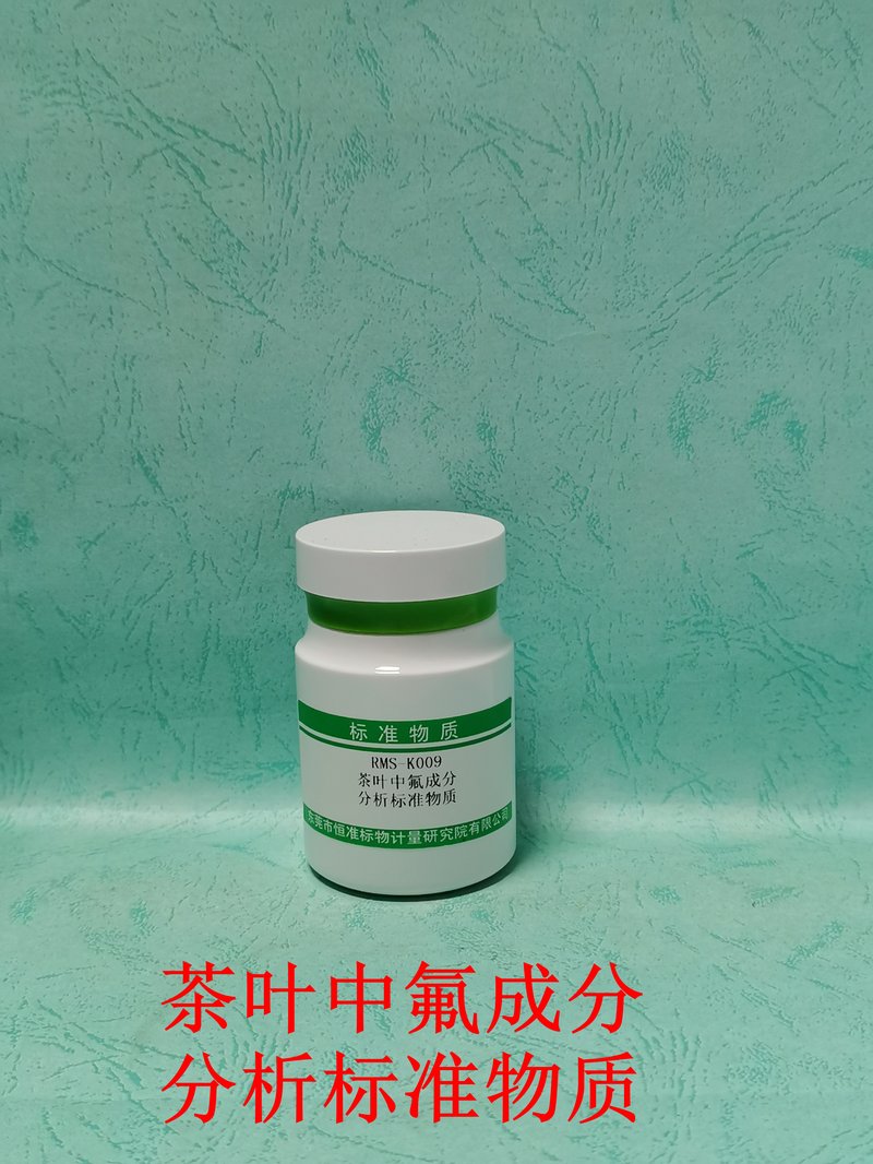 茶叶中氟分析标准物质（NY/T838-2004/GB5009.18-2025） F in tea