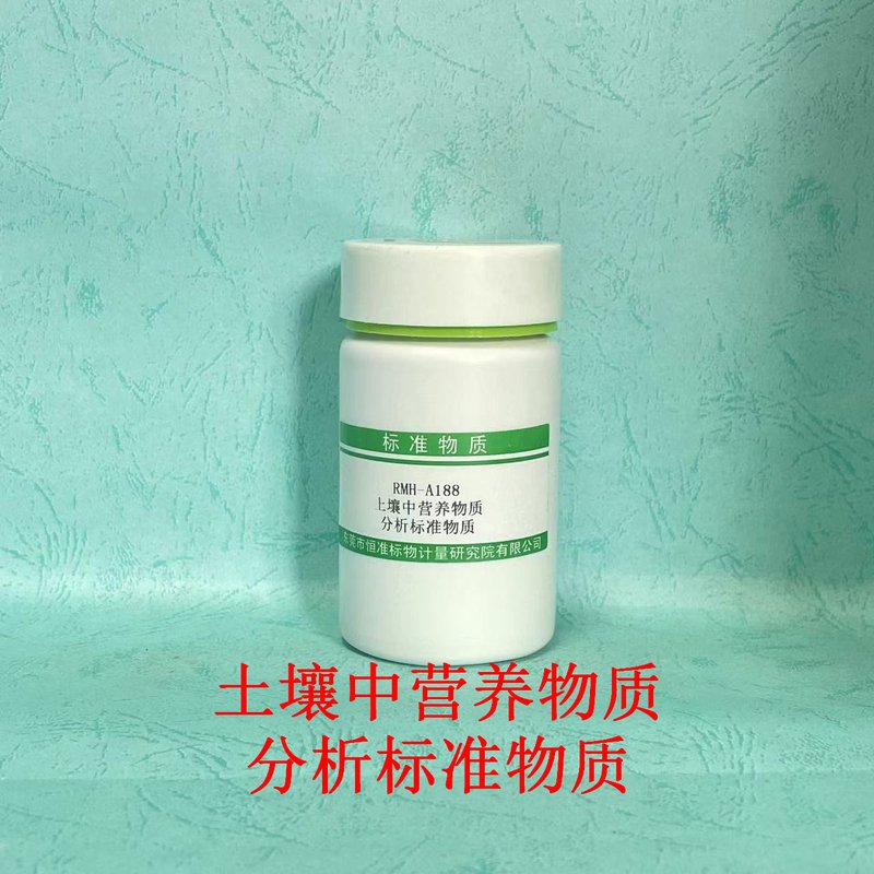 土壤中营养物质分析标准物质（LY/T 1228-2015/LY/T1232-2015/LY/T1234-2015/GB/T42485-2023/HJ615-2011/GB/T42485/LY/T 1228/HJ615/LY/T1232/LY/T1234） Nutrients in Soil