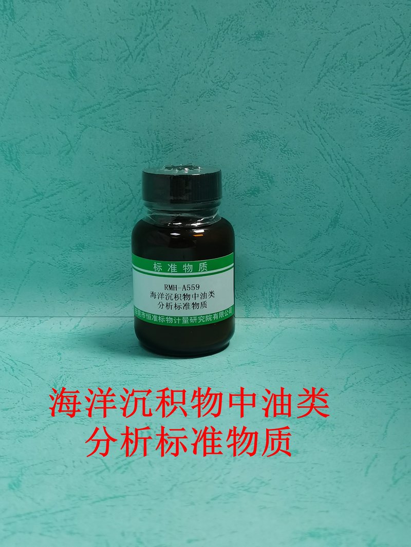 海洋沉积物中油类分析标准物质（GB17378.5-2007） Oils in marine sediments