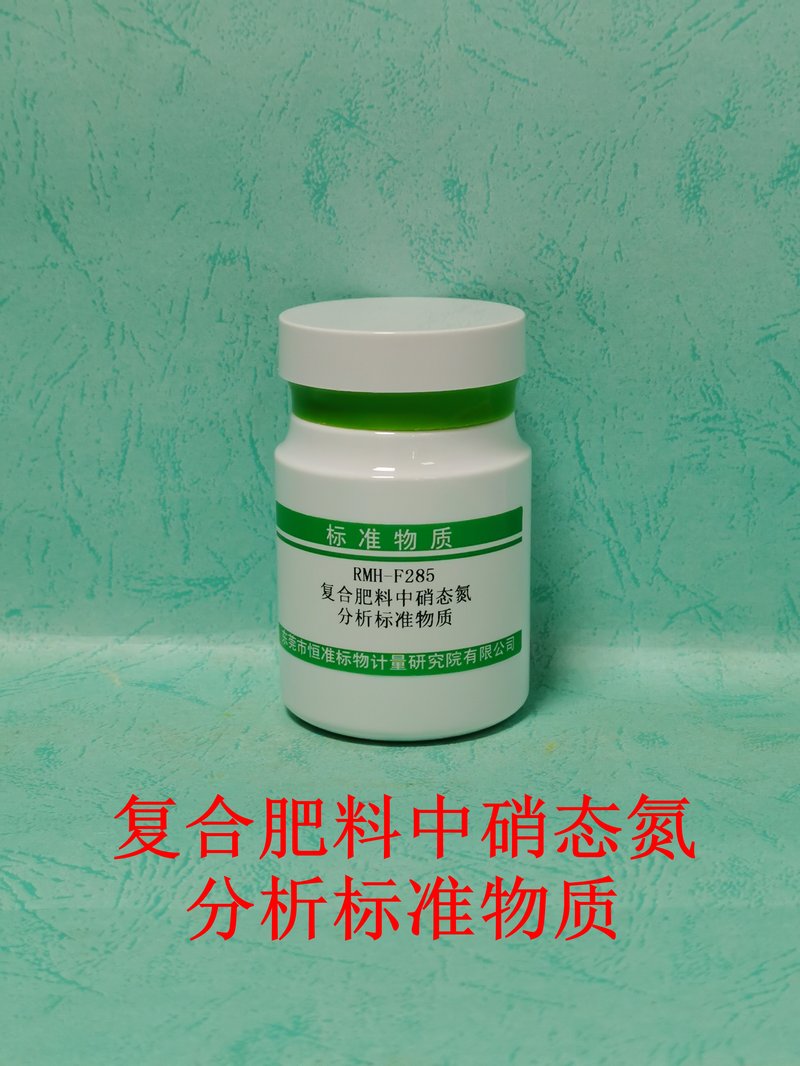 复合肥料中硝态氮分析标准物质（GB/T3597-2002/NY/T 1116-2014） NO3-N in Compound fertilizers