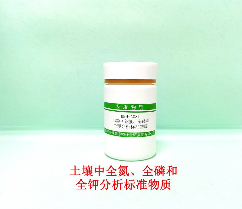 土壤中全氮、全磷和全钾分析标准物质（NY/T1121.24-2012/HJ 717/NY/T53/LY/T 1228/NY/T1121.24/HJ632/LY/T1232/LY/T1234/NY/T 87） Total N、P and K in soil