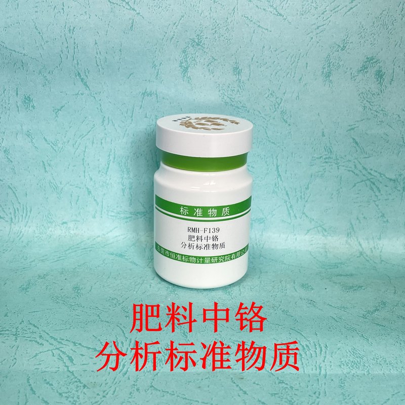 肥料中铬分析标准物质（GB/T23349-2020/NY/T1978-2022） Cr in fertilizers