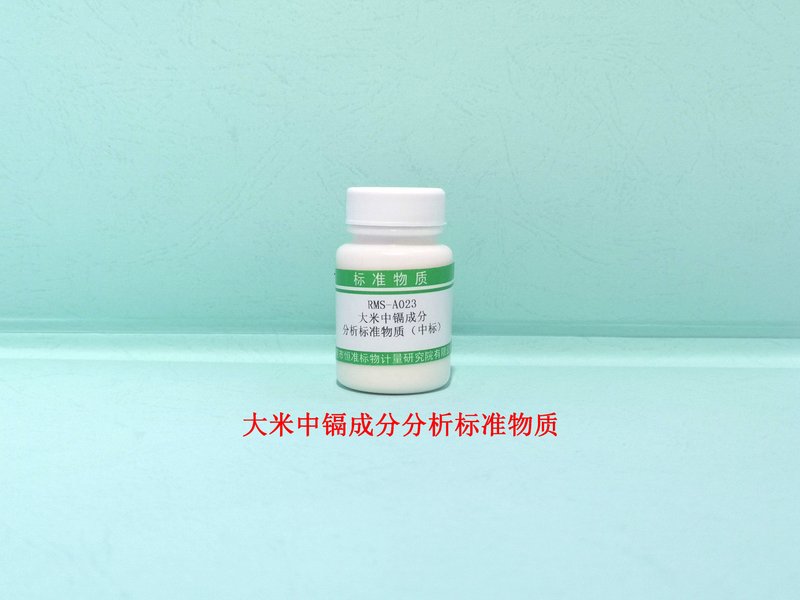 大米中镉成分分析标准物质 Cd in Rice