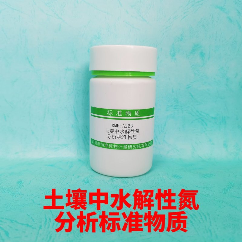 土壤中水解性氮分析标准物质（LY/T1228-2015） Hydrolytic nitrogen in Soil