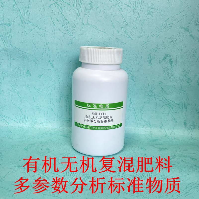 有机无机复混肥中多参数分析标准物质（GB/T 18877-2020/GB/T17767.1-2008/GB/T 8572-2010/GB/T22923-2008/GB/T15063/GB/T8573-2017/GB/T17767.3-2010/GB/T8574-2024/NY/T2540-2014/GB/T 24890-2010/NY/T 1117-2010/GB/T 22924-2024/NY/T1376-2007/NY/T 1972-2010/GB/T 23349-2020/NY/T 1978-2022） Multiple parameters in organic inorganic compound fertilizer