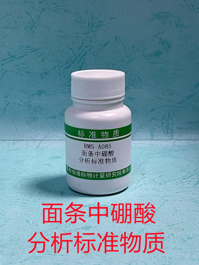 面条中硼酸分析标准物质（GB5009.275） Orthoboric acid in noodles