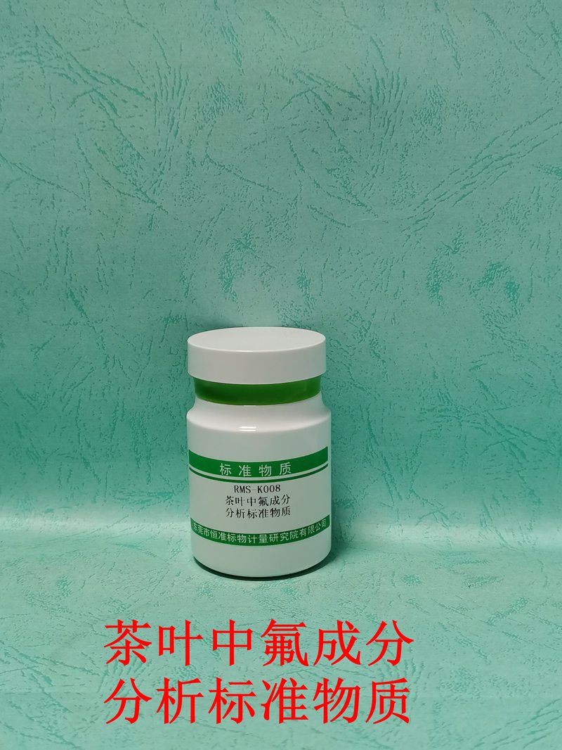 茶叶中氟分析标准物质（NY/T838-2004/GB5009.18-2025） F in tea