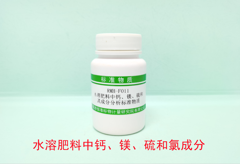 水溶肥料中钙、镁、硫 和氯成分分析标准物质（GB/T 24890-2010） Ca、Mg、S and Cl in Water-soluble fertilizers