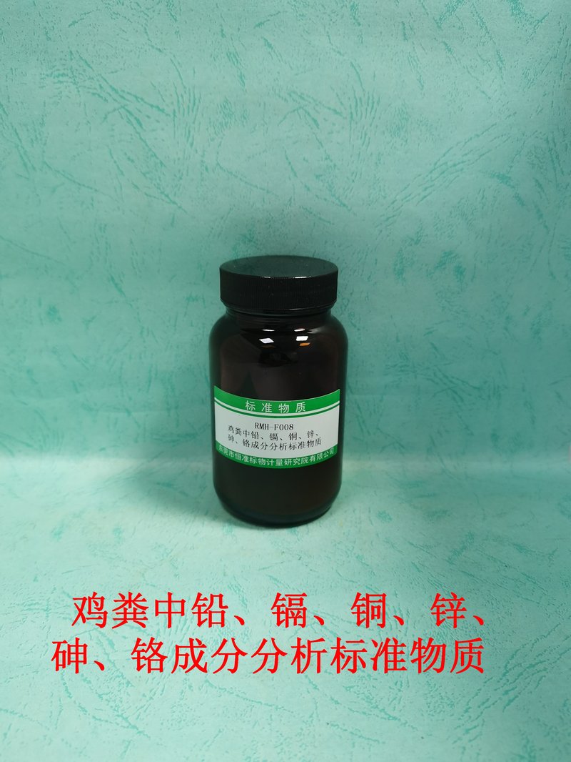 鸡粪中铅、镉、铜、锌、砷、铬成分分析标准物质（GB/T24875-2010/NY/T525-2021/NY/T1978-2022/NY/T4363-2023） Pb、Cd、Cu、Zn、As and Cr in Chicken manure