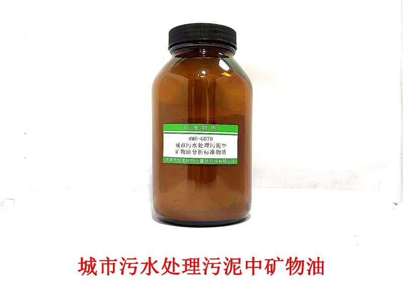 城市污泥中矿物油分析标准物质（CJ/T221-2023） Mineral oil in municipal sludge