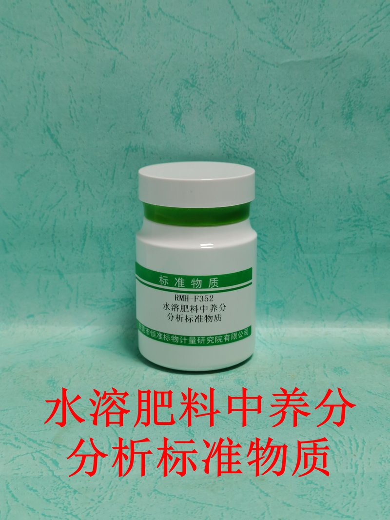 水溶肥料中养分分析标准物质（NY/T 1107-2020/NY/T1977-2010/NY/T1974-2010/NY/T 1117-2006/NY/T1973-2021/GB/T8572-2010/GB/T22923-2008/NY/T 2541-2014/GB/T8574-2010/NY/T2540-2014/NY/T1977） Nutrients in water-soluble macronutrient fertilizers