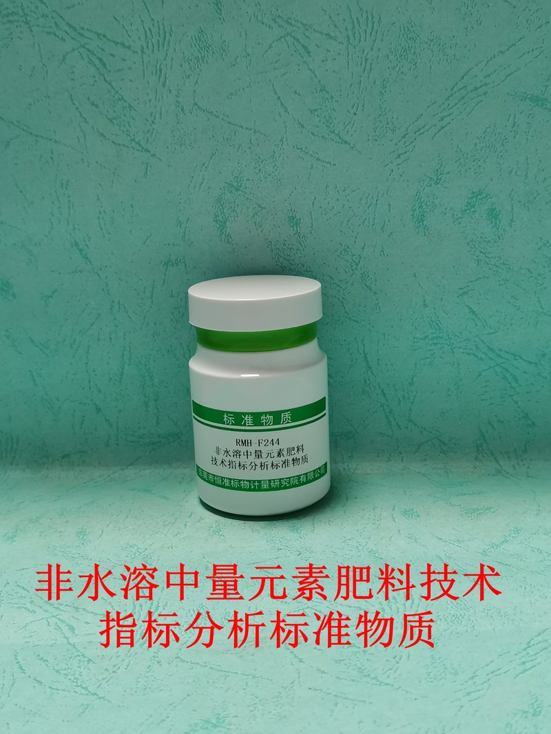 非水溶中量元素肥料技术指标分析标准物质（NY/T3830-2021/NY/T2541-2014/NY/T2272-2012/NY/T1117-2010/NY/T1973-2021） Technical specifications in non-water  soluble secondary element fertilizer