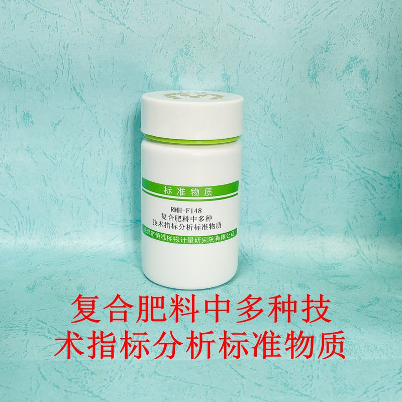 复合肥料中多种技术指标分析标准物质（GB/T 15063-2020/GB/T19203-2003/GB/T8572-2010/GB/T22923-2008/NY/T2541-2014/GB/T15063-2020/GB/T8574-2010/NY/T2540-2014/GB/T3597-2002/NY/T1116-2014/GB/T24890-2010/GB/T 8573-2017） Multiple parameters in Compound fertilizer