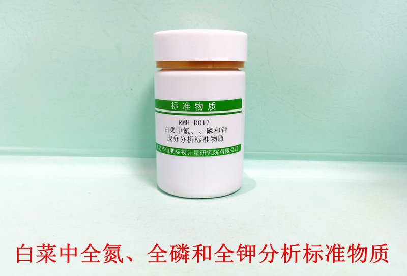 白菜中全氮、全磷和全钾分析标准物质（LY/T1271-1999/NY/T2017-2011/NY/T2419-2013/NY/T2420-2013/NY/T2421-2013/LY/T1269-1999/LY/T 1270-1999/LY/T 1271-1999） Total N、P and K in brassica pekinensis