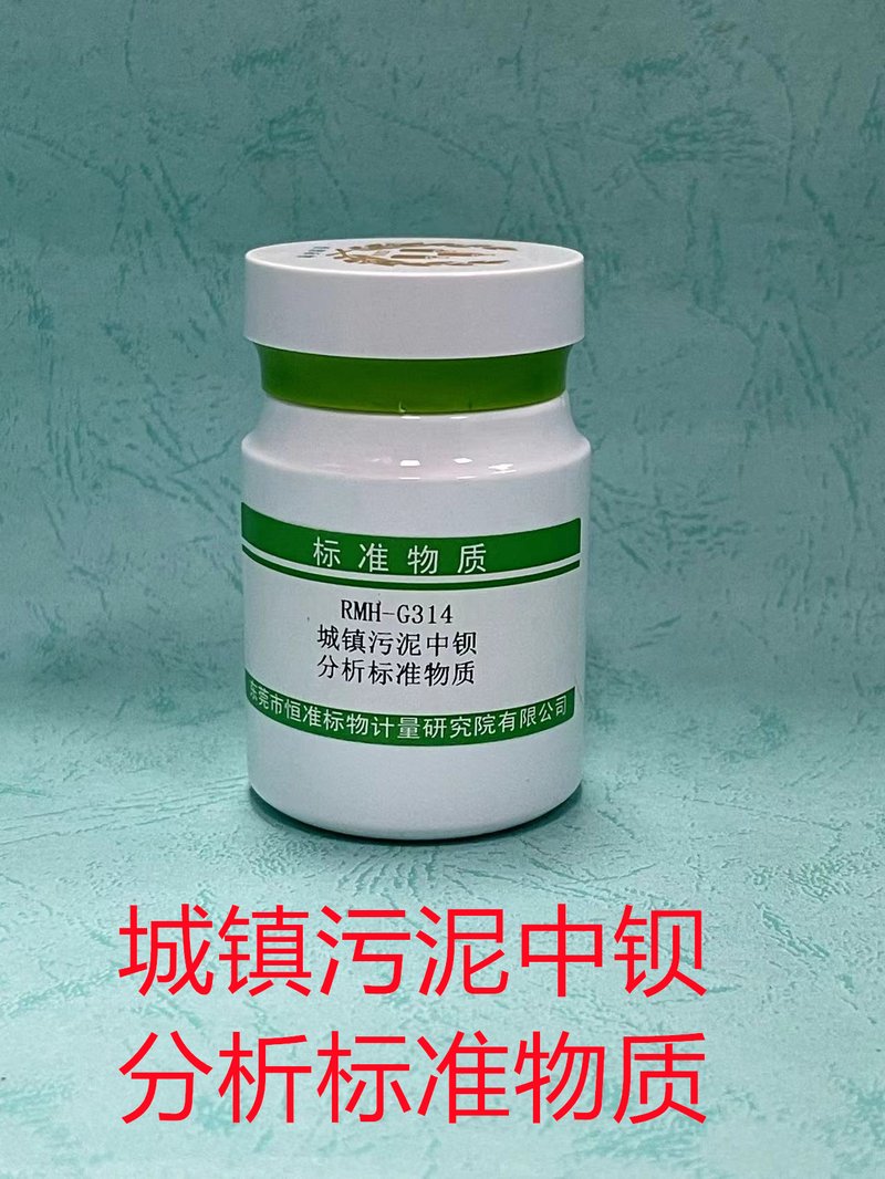 城镇污泥中钡分析标准物质（CJ/T221-2023） Ba in municipal sludge