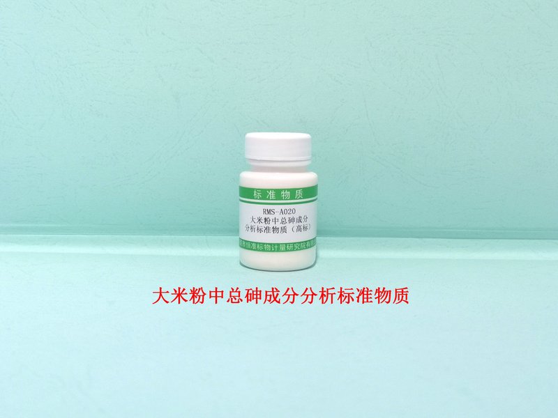 大米中砷成分分析标准物质 As in Rice