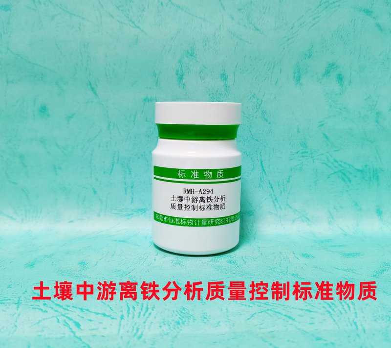 土壤中游离铁分析质量控制标准物质 Free iron / extractable iron in soil