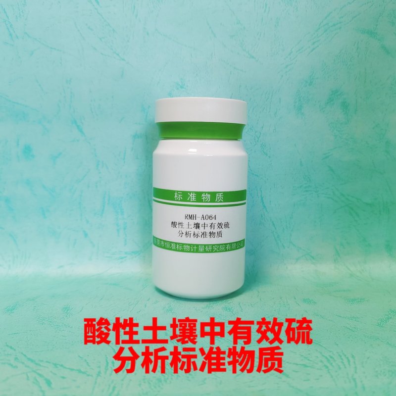 酸性土壤中有效硫分析标准物质（NY/T1121.14-2023） Available sulphur in Soil